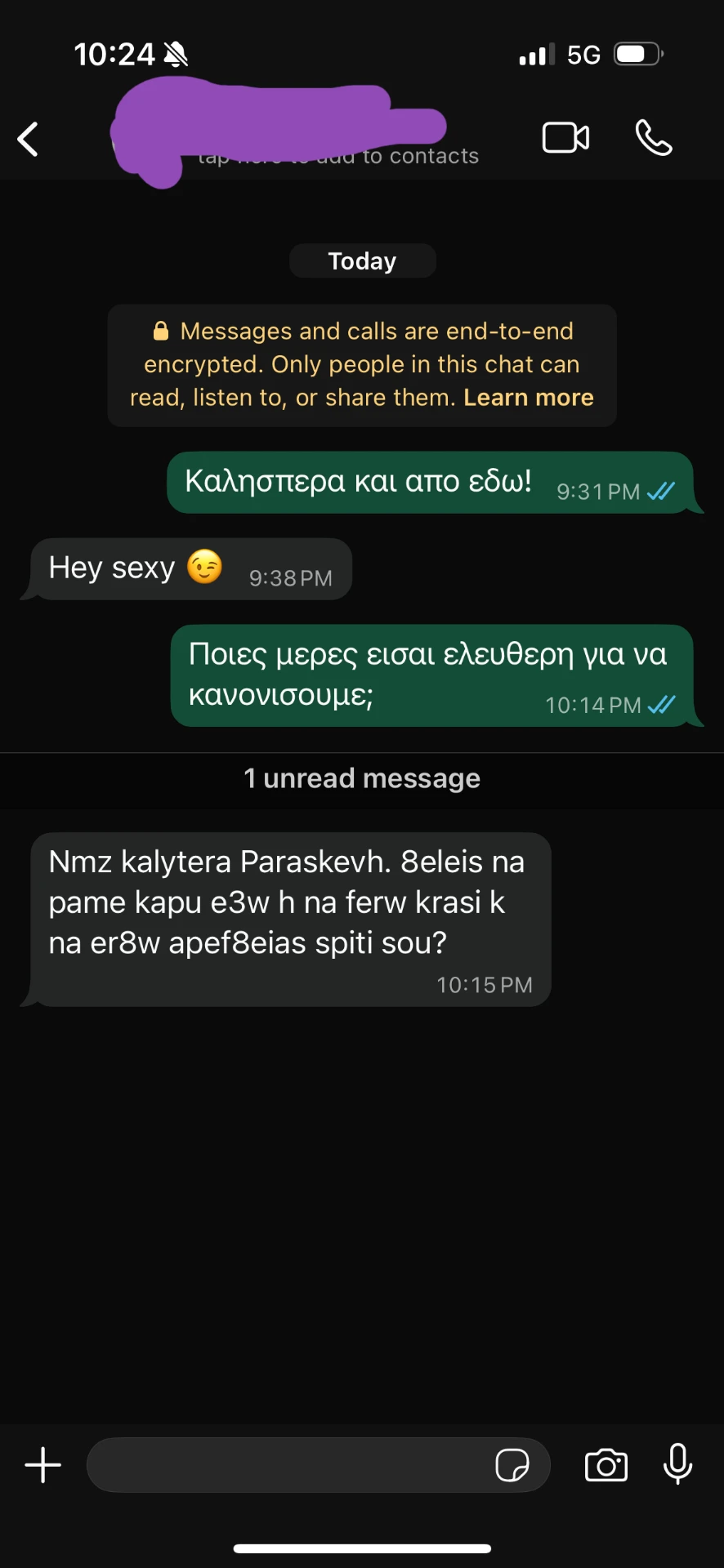 Πραγματική συνομιλία 1